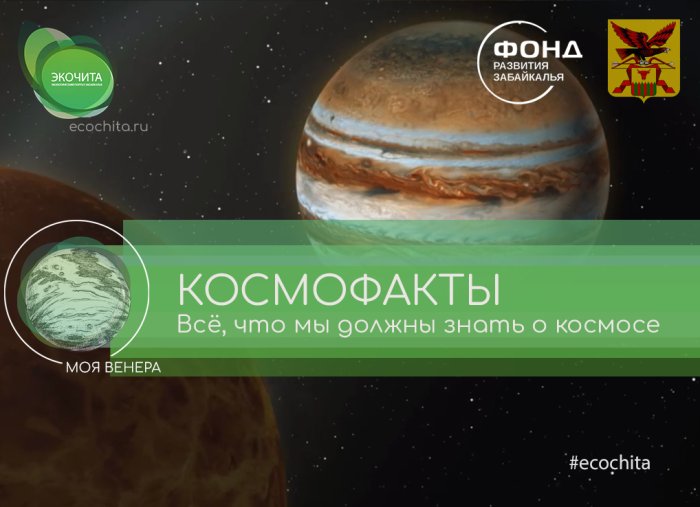 КОСМОФАКТЫ - детские космические сведения и истории «Венера»