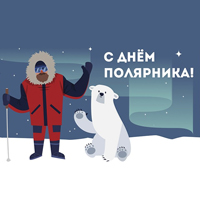 Новая песня «Полярникам Арктики»
