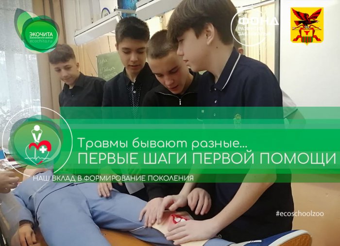 Травмы бывают разные... Познавательное занятие в рамках проекта «Первые шаги первой помощи»