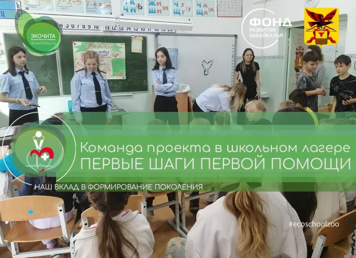 Команда проекта «Первые шаги первой помощи» посетила школьный лагерь