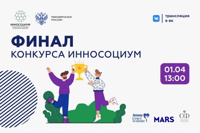 Всероссийский конкурс социальных проектов "Инносоциум" Высшая школа юриспруденци
