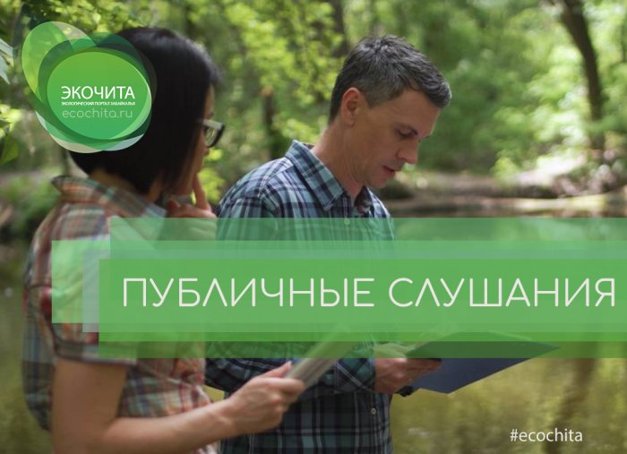 Оповещение о начале общественных обсуждений по проекту внесения изменений