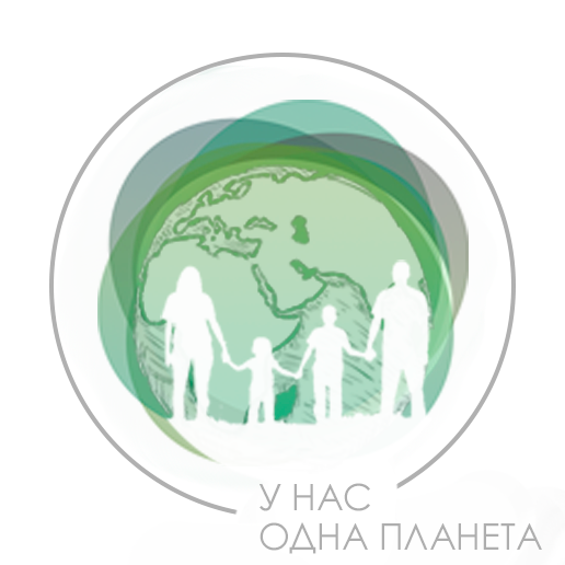 Проект ЭКОШКОЛЫ: «У нас одна планета»