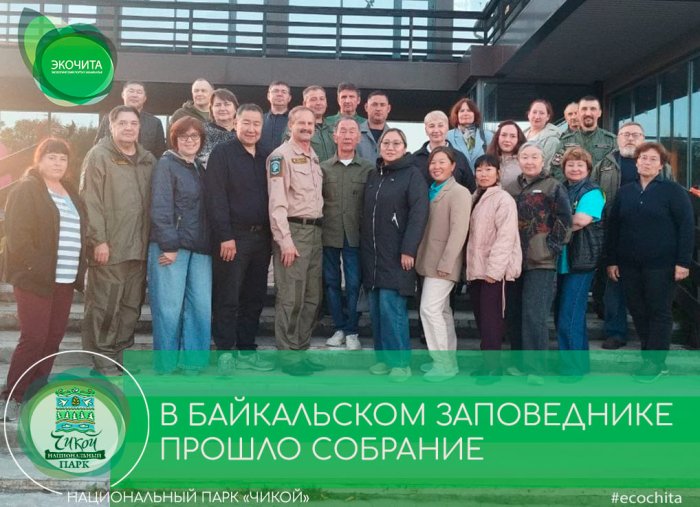 В байкальском заповеднике прошло общее собрание байкальской ассоциации заповедников