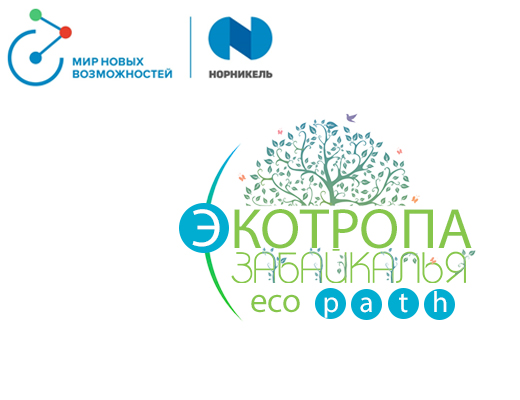 Проект ЭКОШКОЛЫ: «Экотропа Забайкалья»