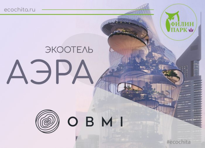 Новое решение для вертикальных отелей «оазисов» в крупных городах.